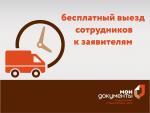 выезд