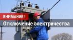 откл