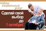 соц услуги