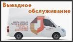 выезд