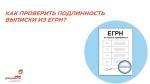 егрн