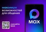 макс